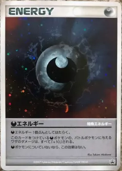 Darkness Energy 「MP No. 244」「JP」